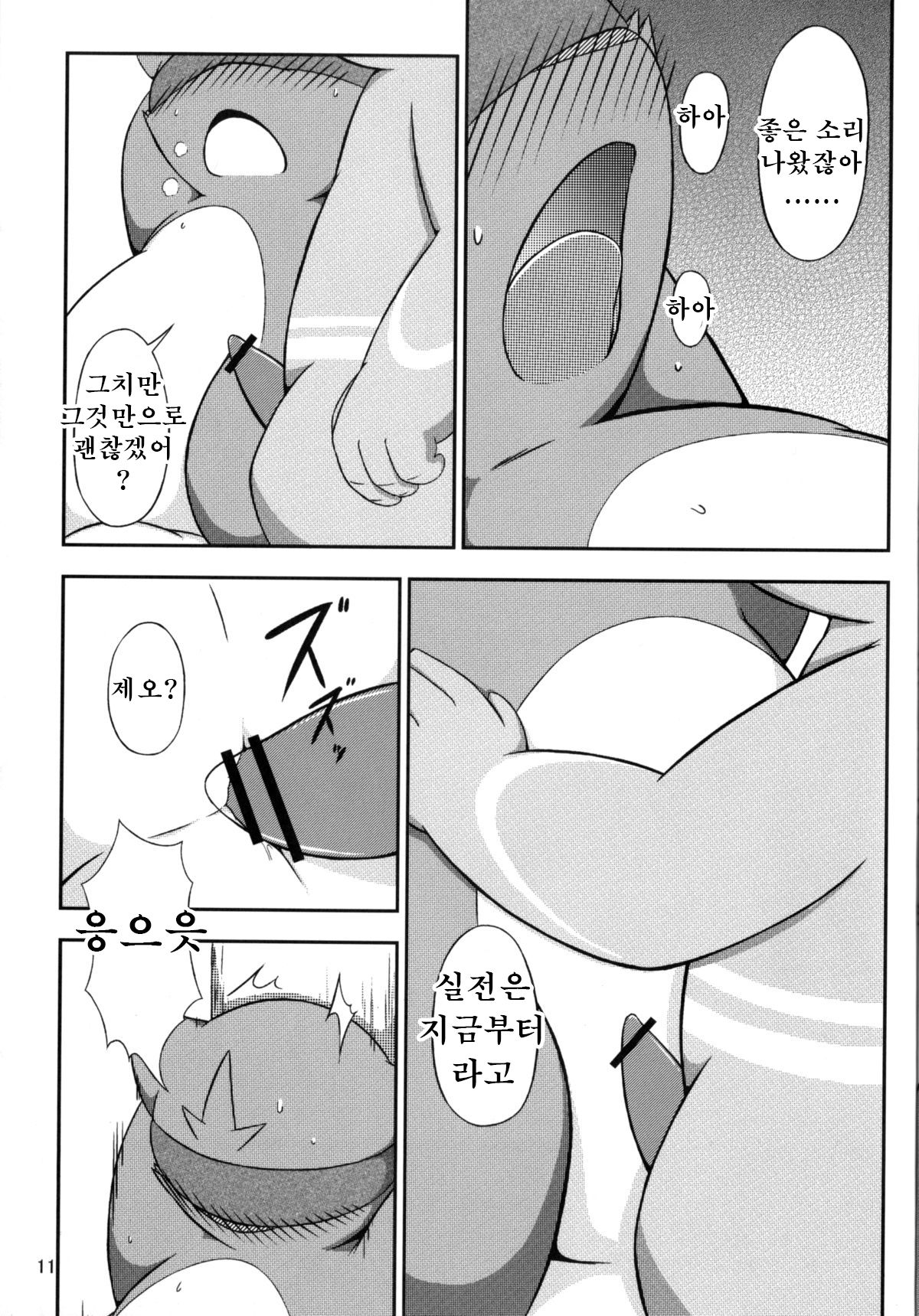 I Can Fly! 2.1 page 12 full