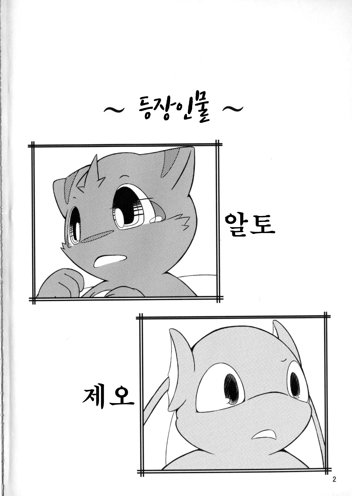 I Can Fly! 2.1 page 3 full
