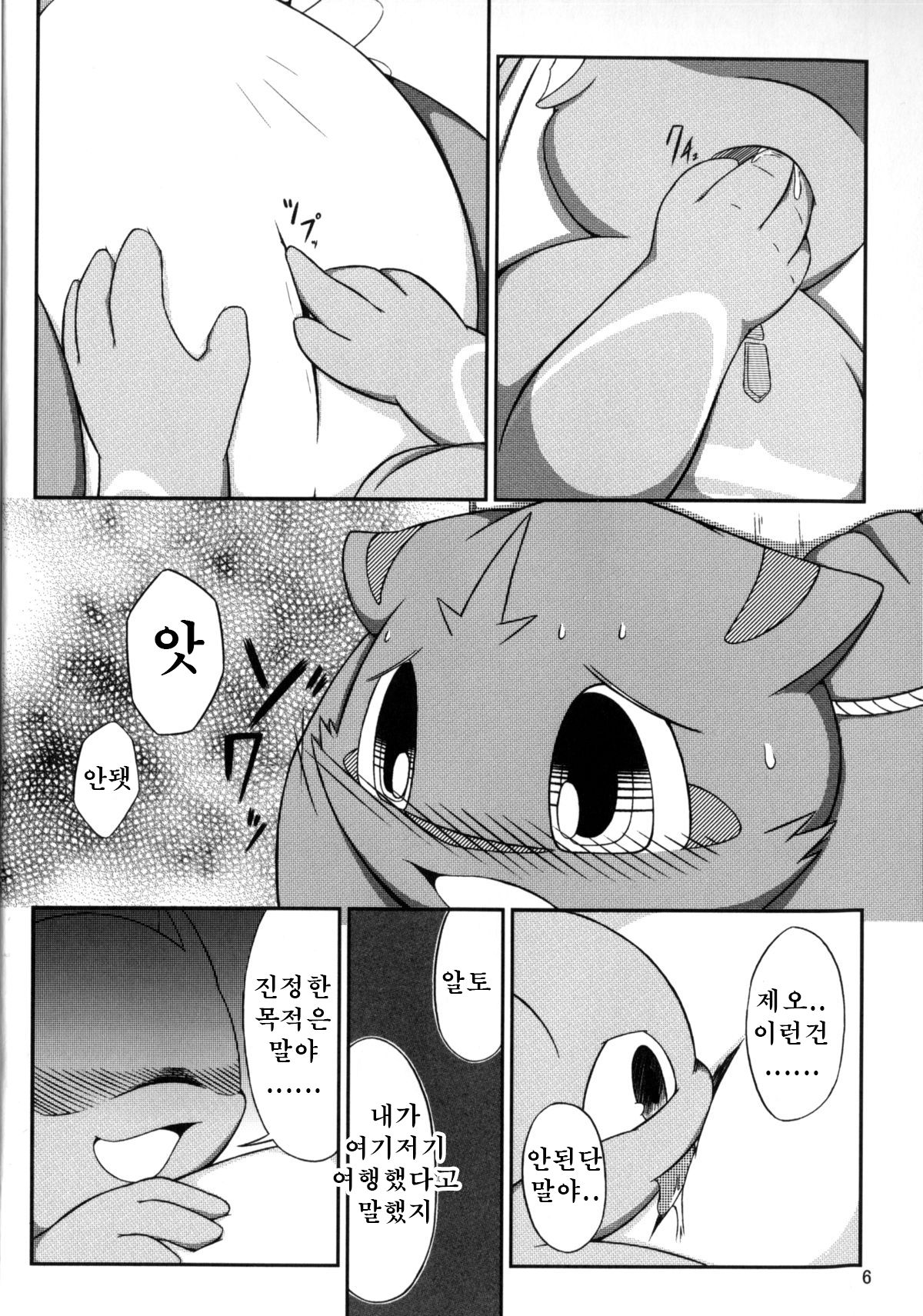 I Can Fly! 2.1 page 7 full
