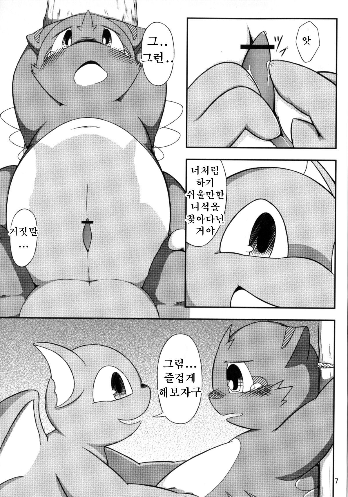 I Can Fly! 2.1 page 8 full