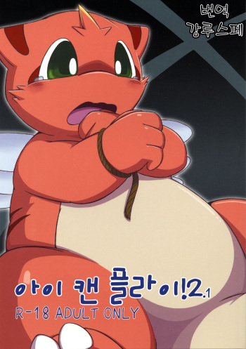 (C83) [Kitten Blue (Shuu)] I Can Fly! 2.1 [Korean] [강루스페] cover