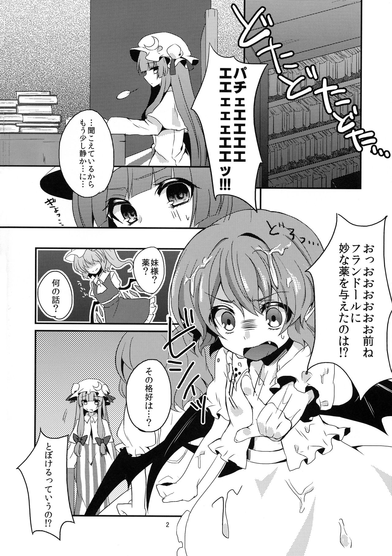 Yuuwaku Cantare page 3 full