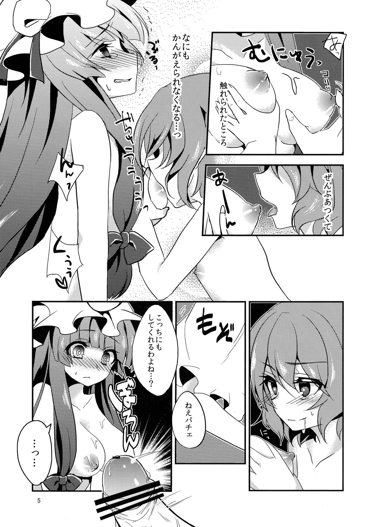 Yuuwaku Cantare page 6 full
