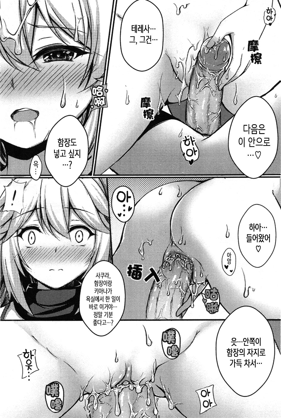 Kancyou Tenmei Josou Tsukin! | 천명 함장 여장 출근! page 12 full