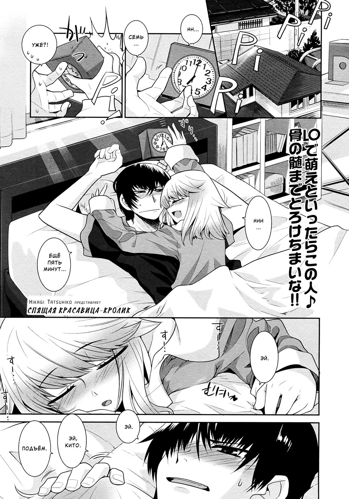 Nemureru Mori no Usagi | Sleeping Beauty Bunny page 1 full