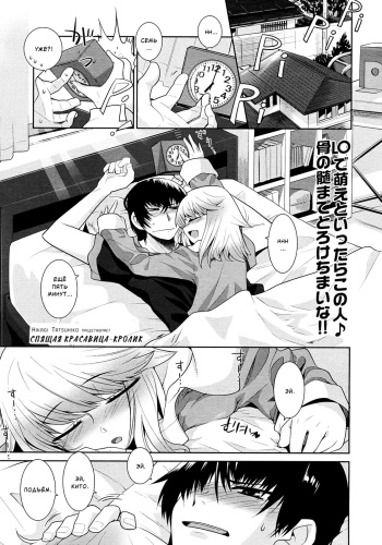 [Hikagi Tatsuhiko] Nemureru Mori no Usagi | Sleeping Beauty Bunny (COMIC LO 2008-07) [RUS] cover