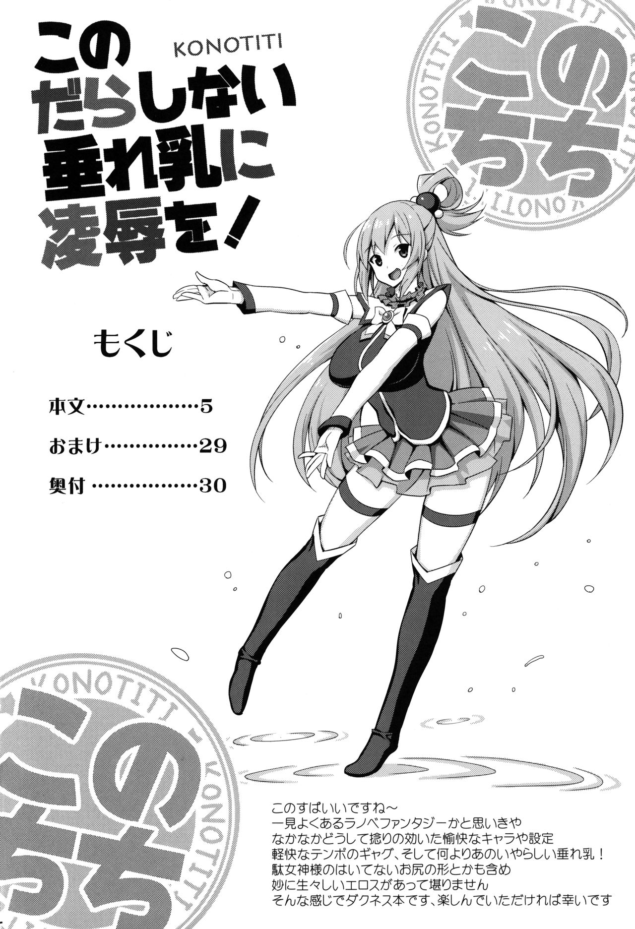Kono Darashinai Tarechichi ni Ryoujoku o! page 4 full