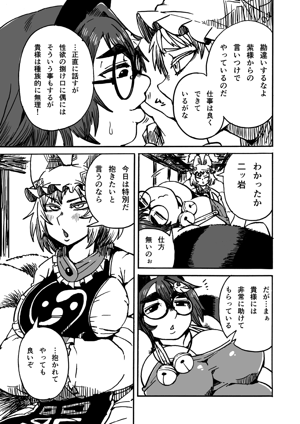 第一五回博麗神社例大祭 お疲れさまでした page 6 full