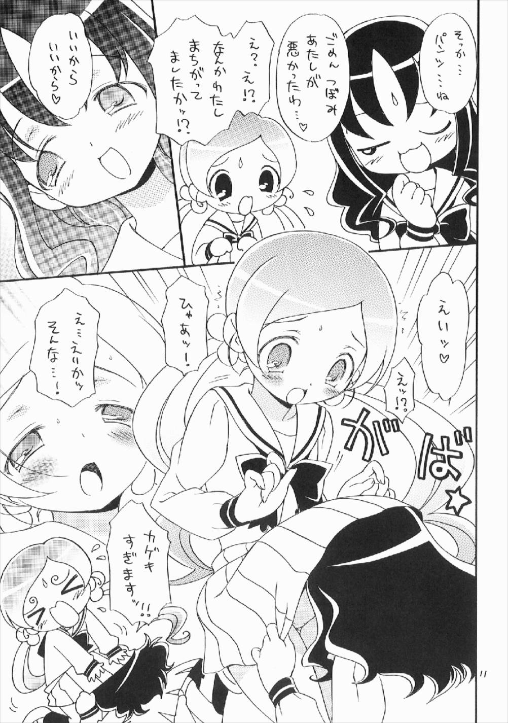 hacapu! page 11 full