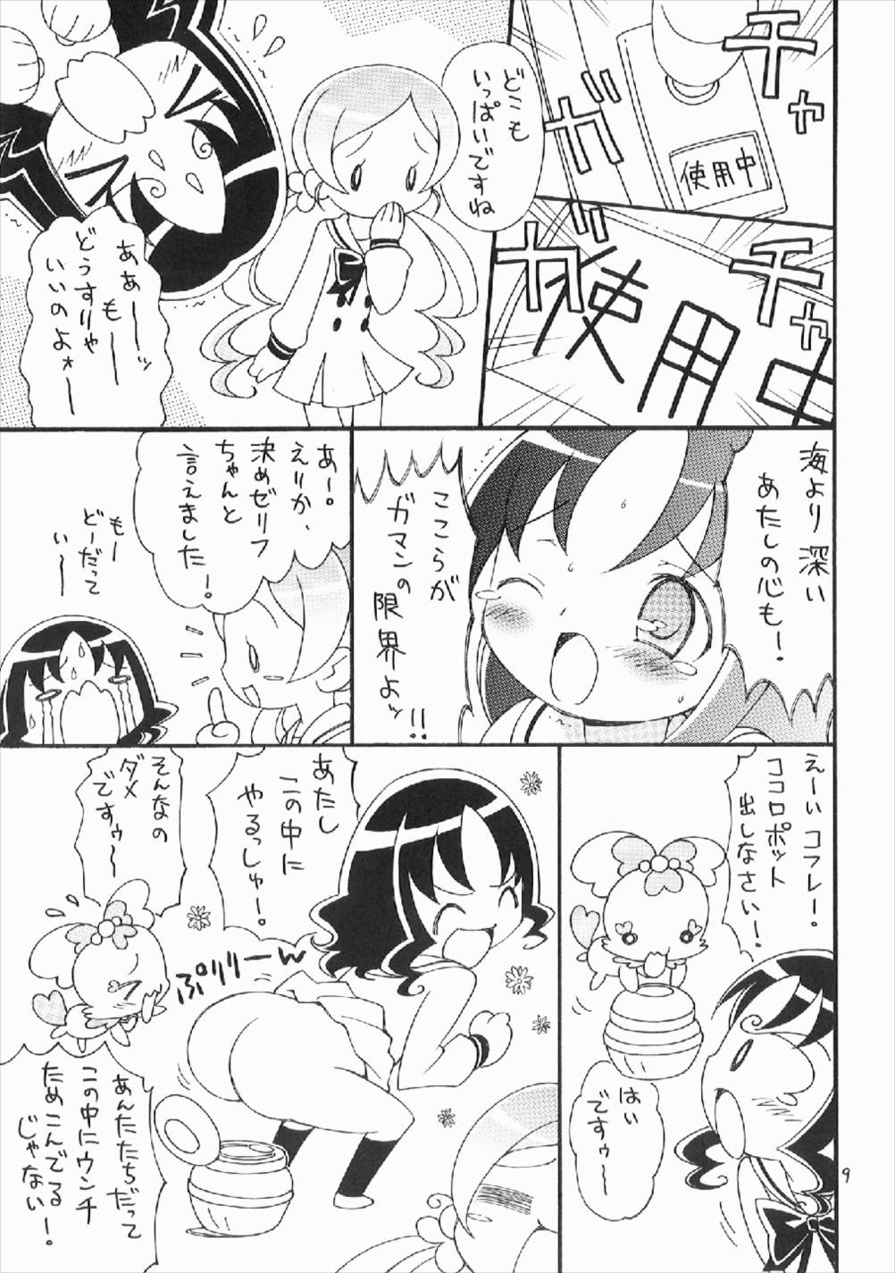 hacapu! page 9 full