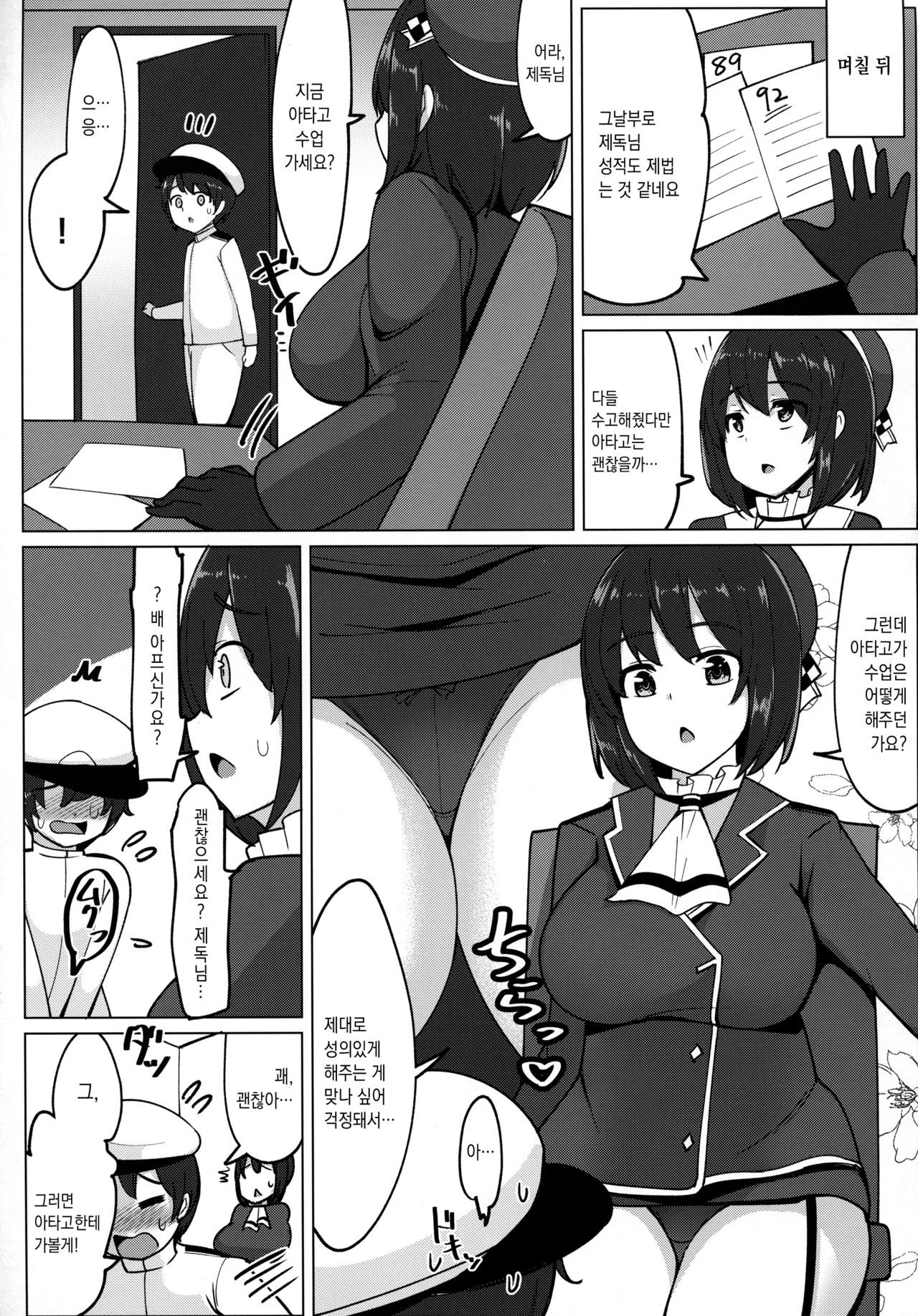 Atago ga Hoken Taiiku no Sensei desu. | 아타고가 보건체육 선생님입니다. page 12 full