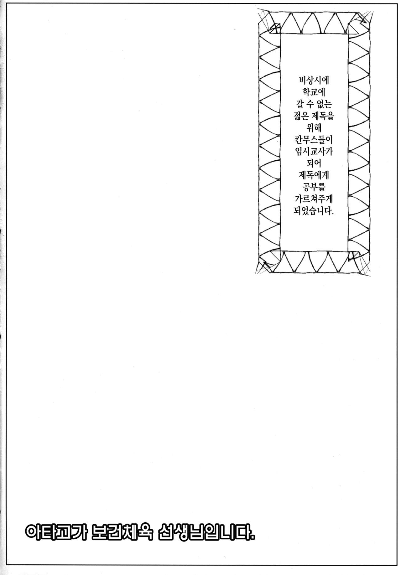 Atago ga Hoken Taiiku no Sensei desu. | 아타고가 보건체육 선생님입니다. page 3 full