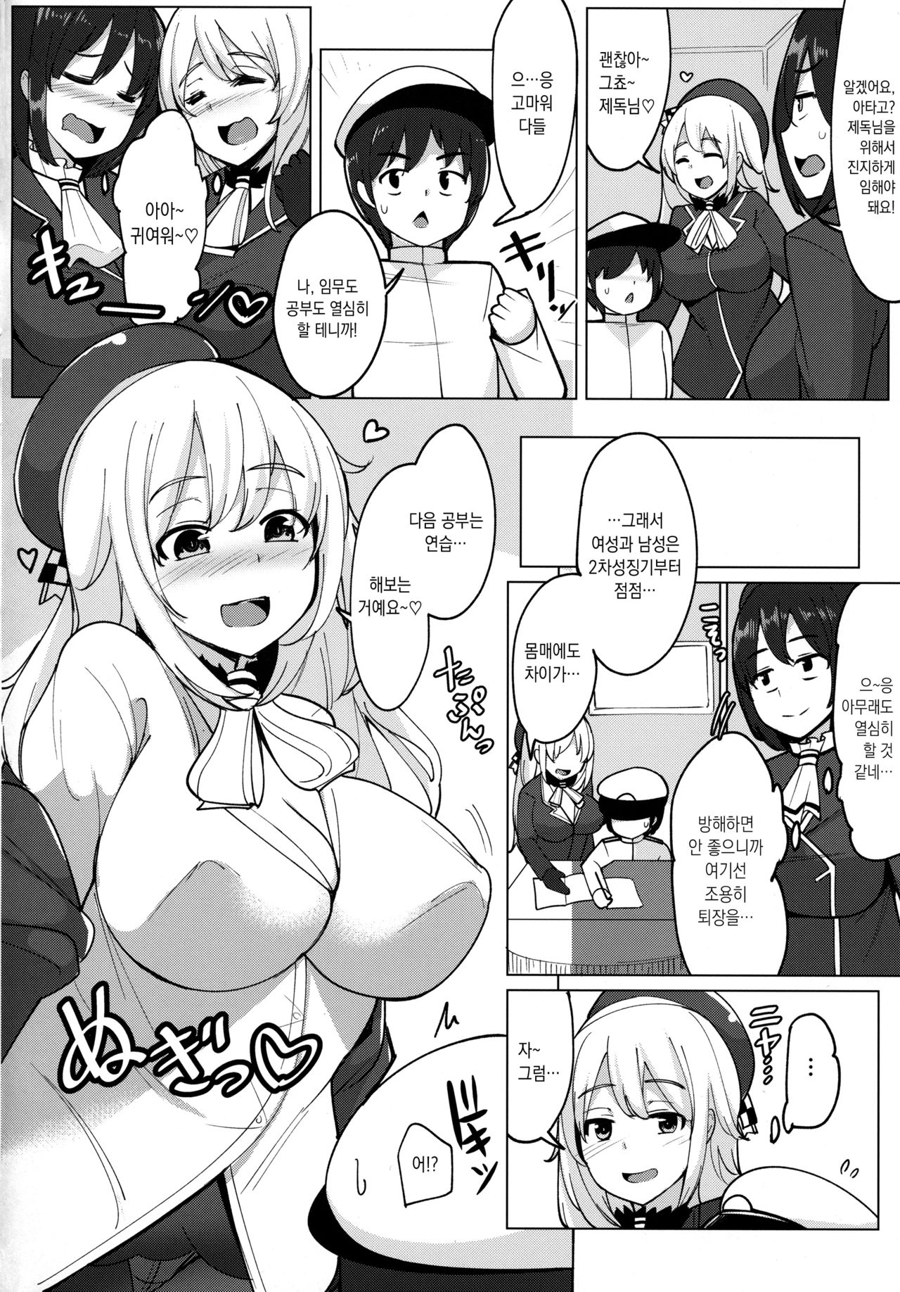 Atago ga Hoken Taiiku no Sensei desu. | 아타고가 보건체육 선생님입니다. page 5 full