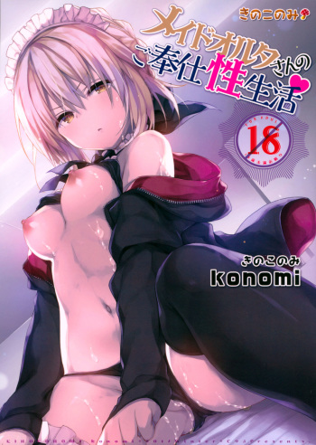 (C93) [Kinokonomi (konomi)] Maid Alter-san no Gohoushi Seiseikatsu (Fate/Grand Order) [English] {Hennojin} cover