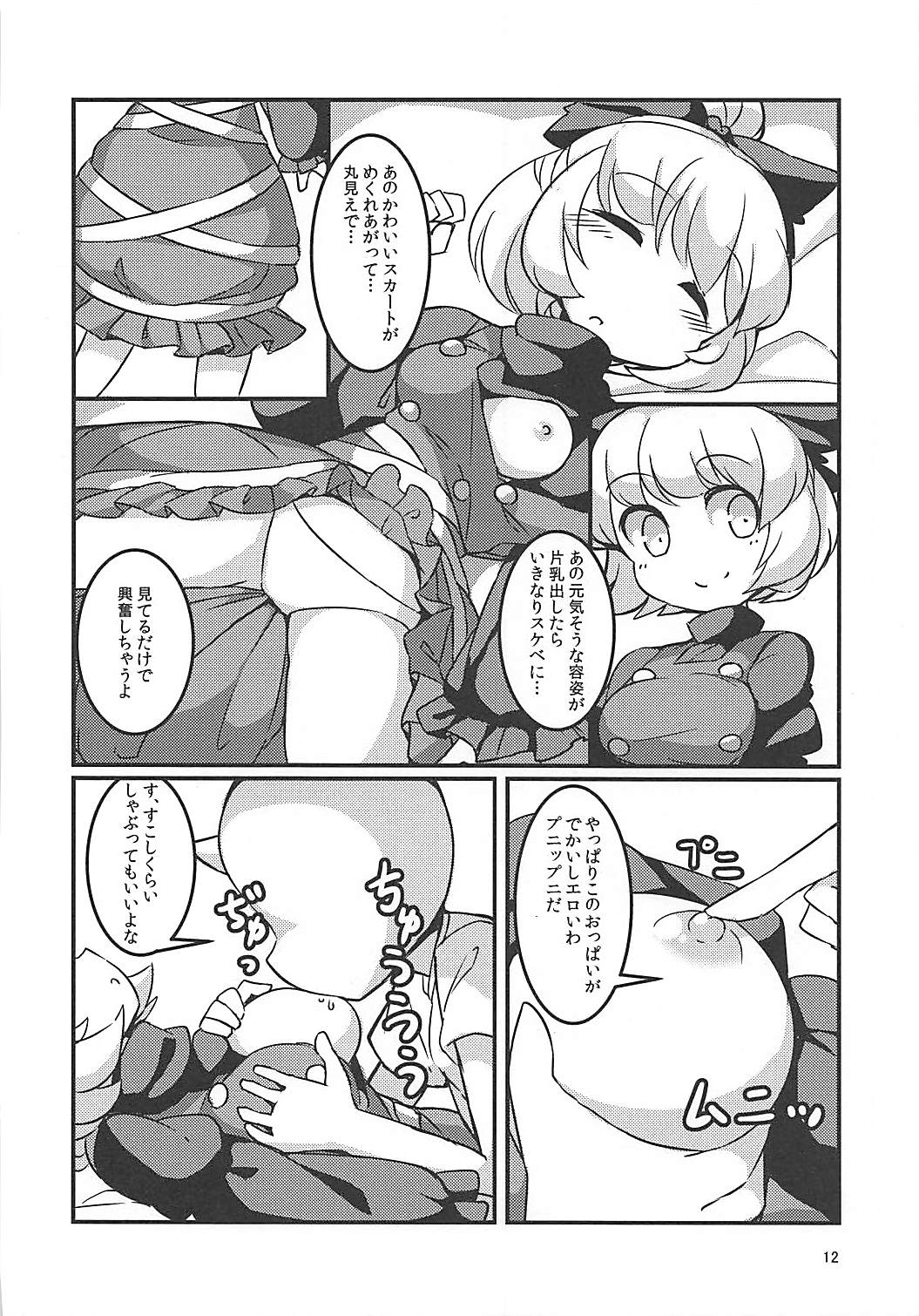 Suyasuyamame ~Yamame Suimin Itazura~ page 11 full
