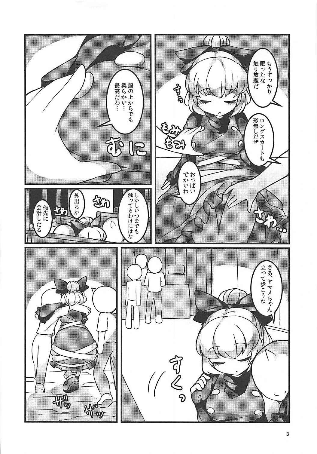 Suyasuyamame ~Yamame Suimin Itazura~ page 7 full