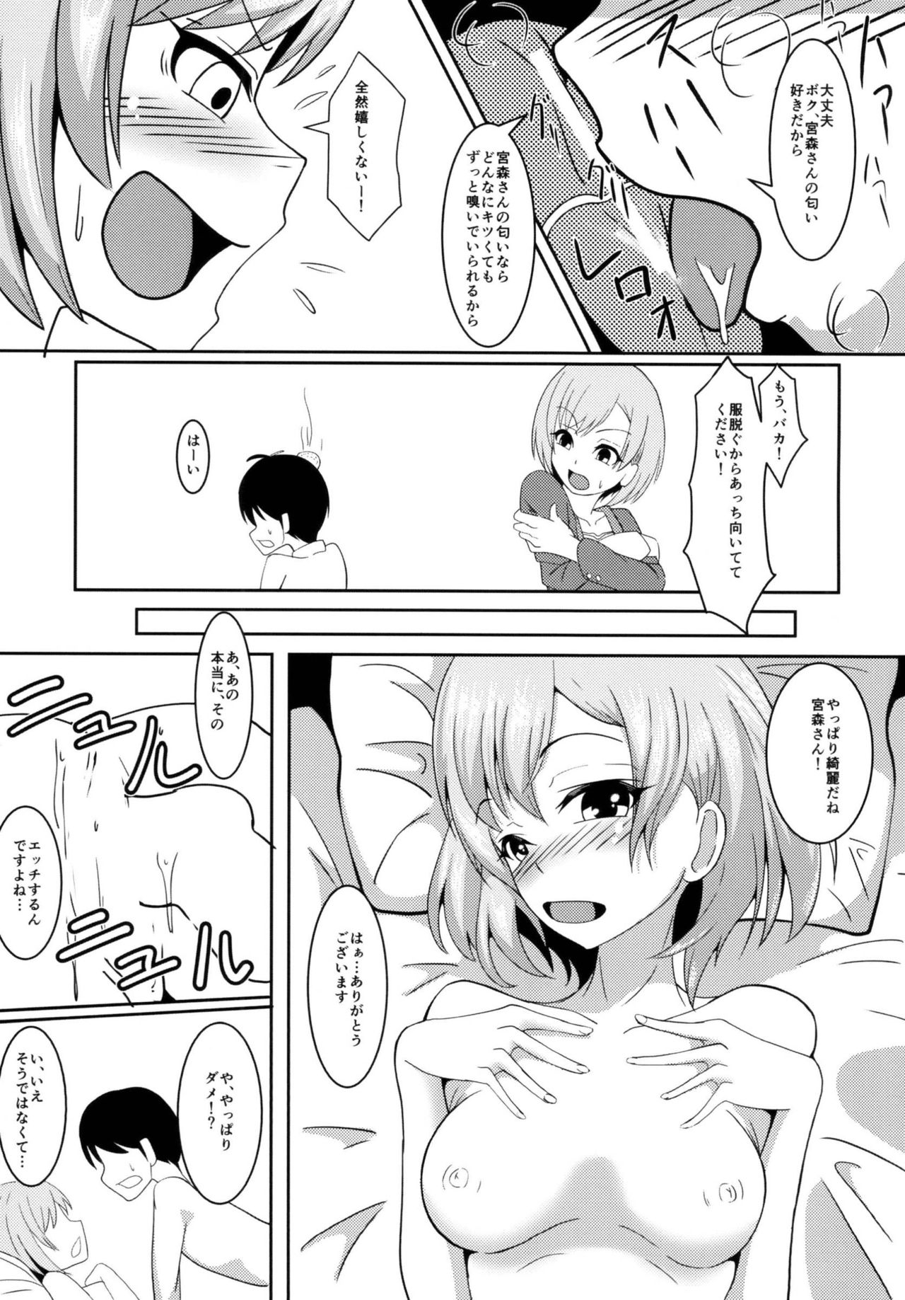 Chotto Mattete Miyamori-san!! page 10 full