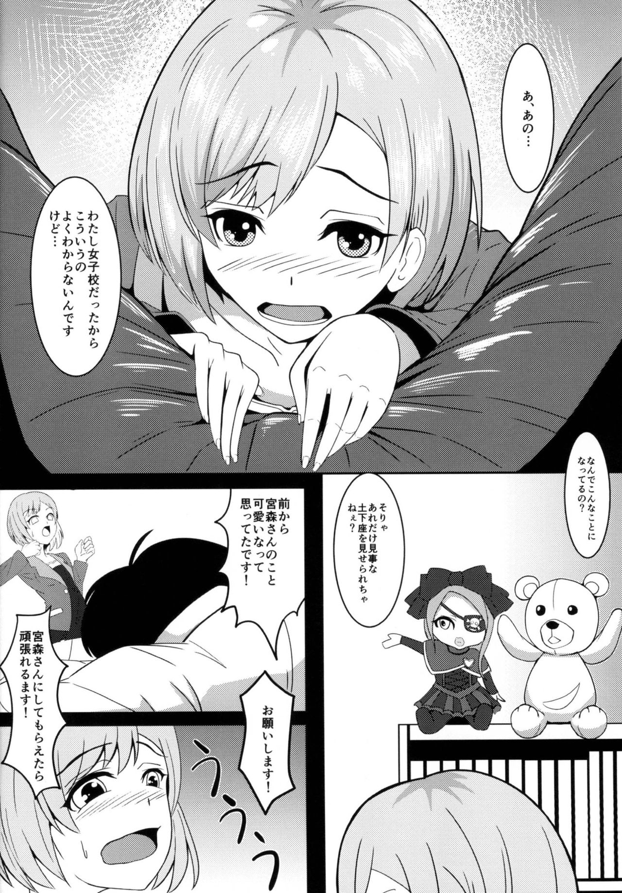 Chotto Mattete Miyamori-san!! page 3 full
