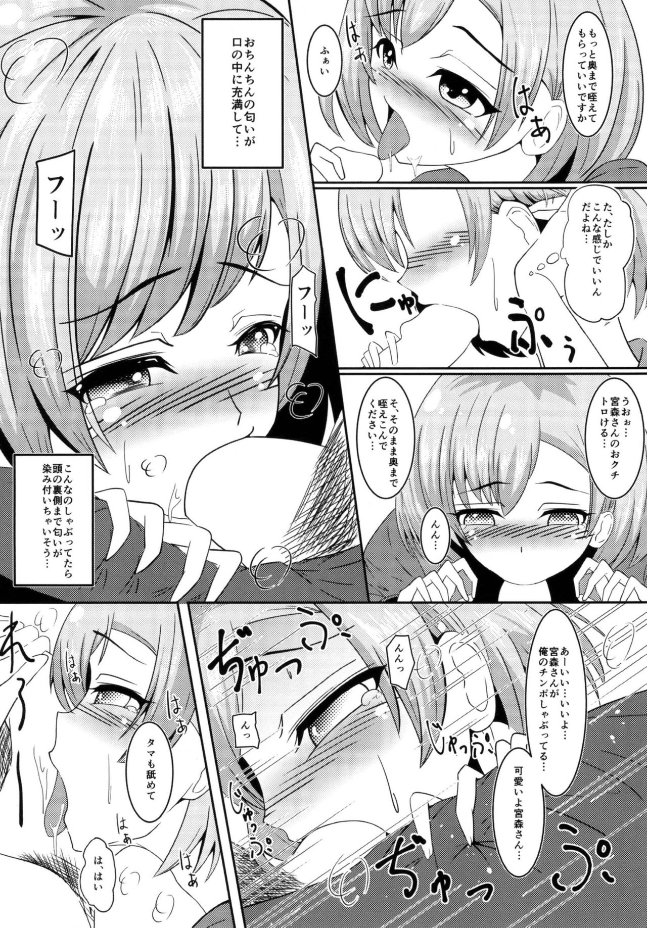 Chotto Mattete Miyamori-san!! page 5 full