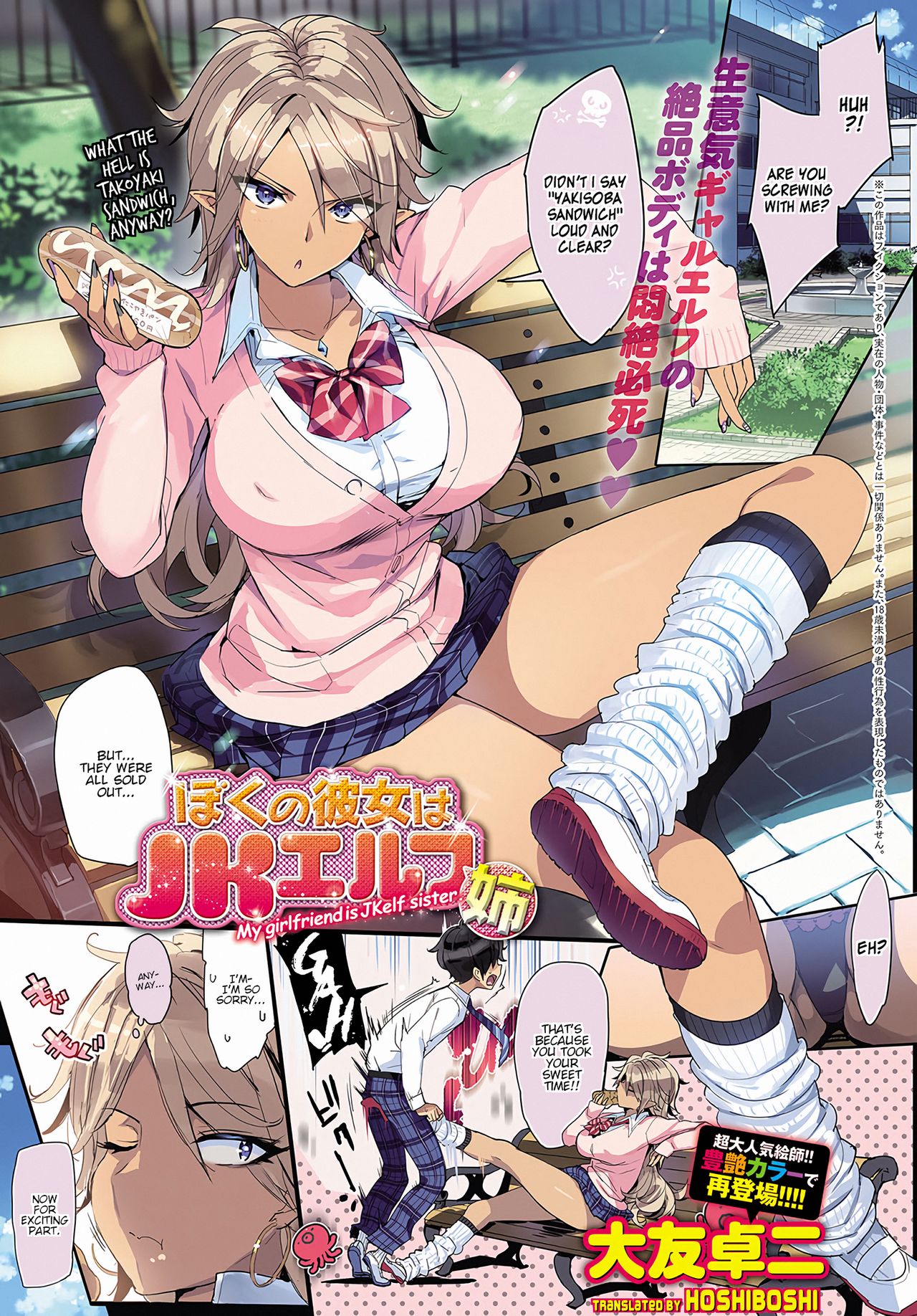 Boku no Kanojo wa JK Elf Ane - My Girlfriend Is JKelf Sister. page 1 full