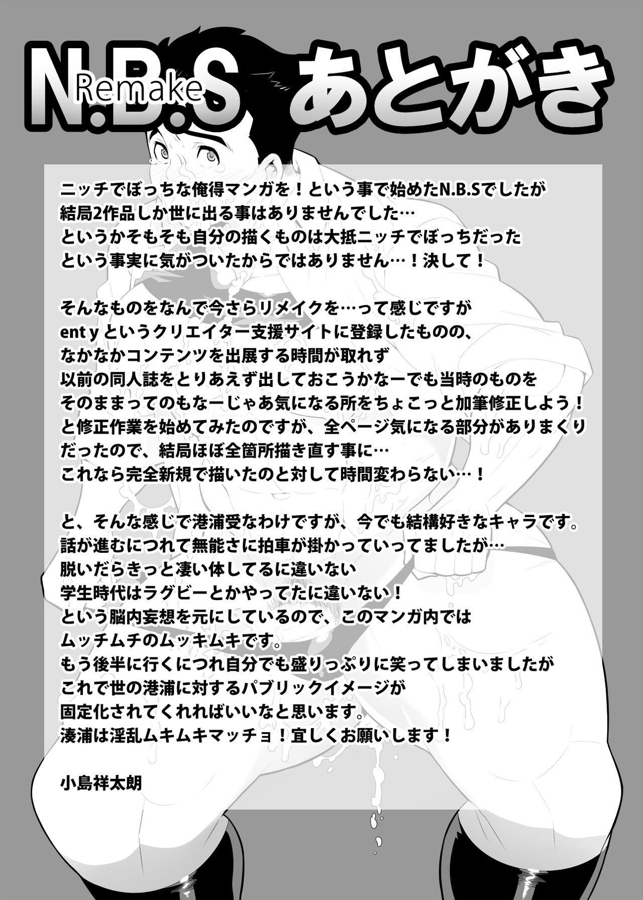 N.B.S.Remake page 12 full