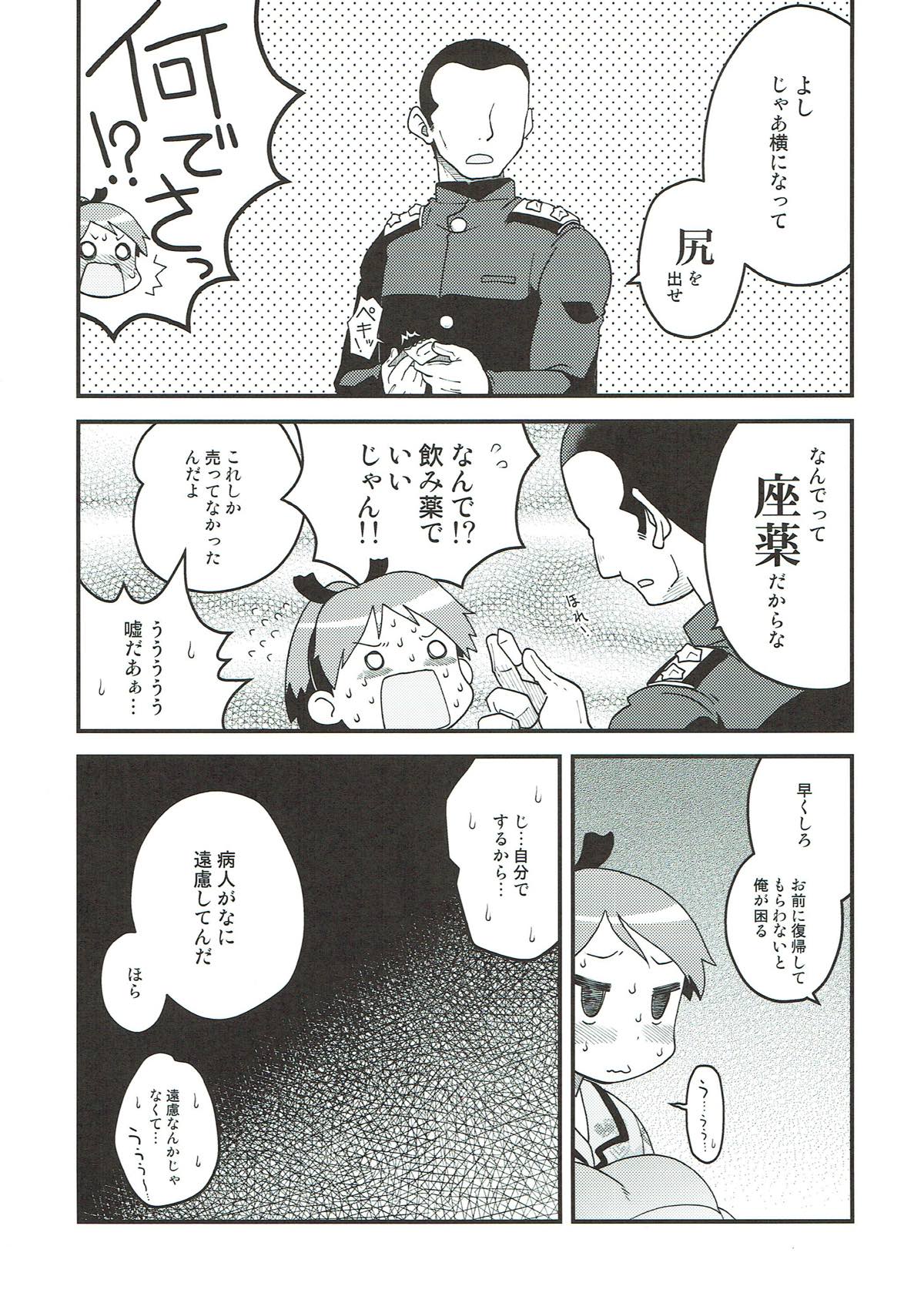 Shikinami to Zayaku page 6 full