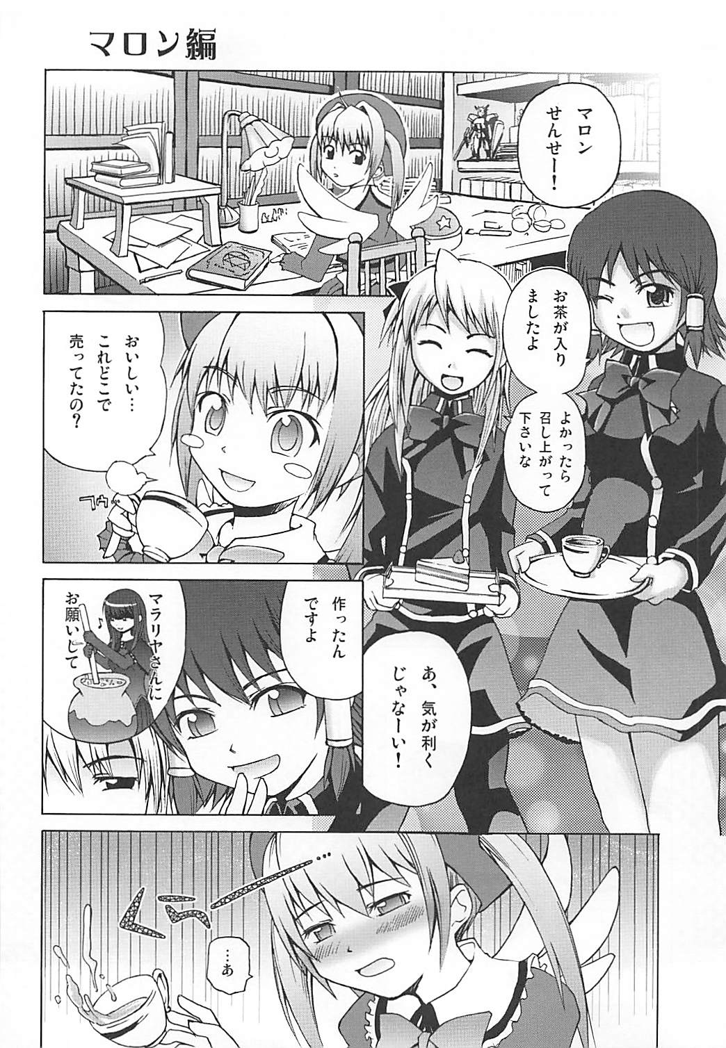 Maromaro Marron-san 1024mb page 7 full