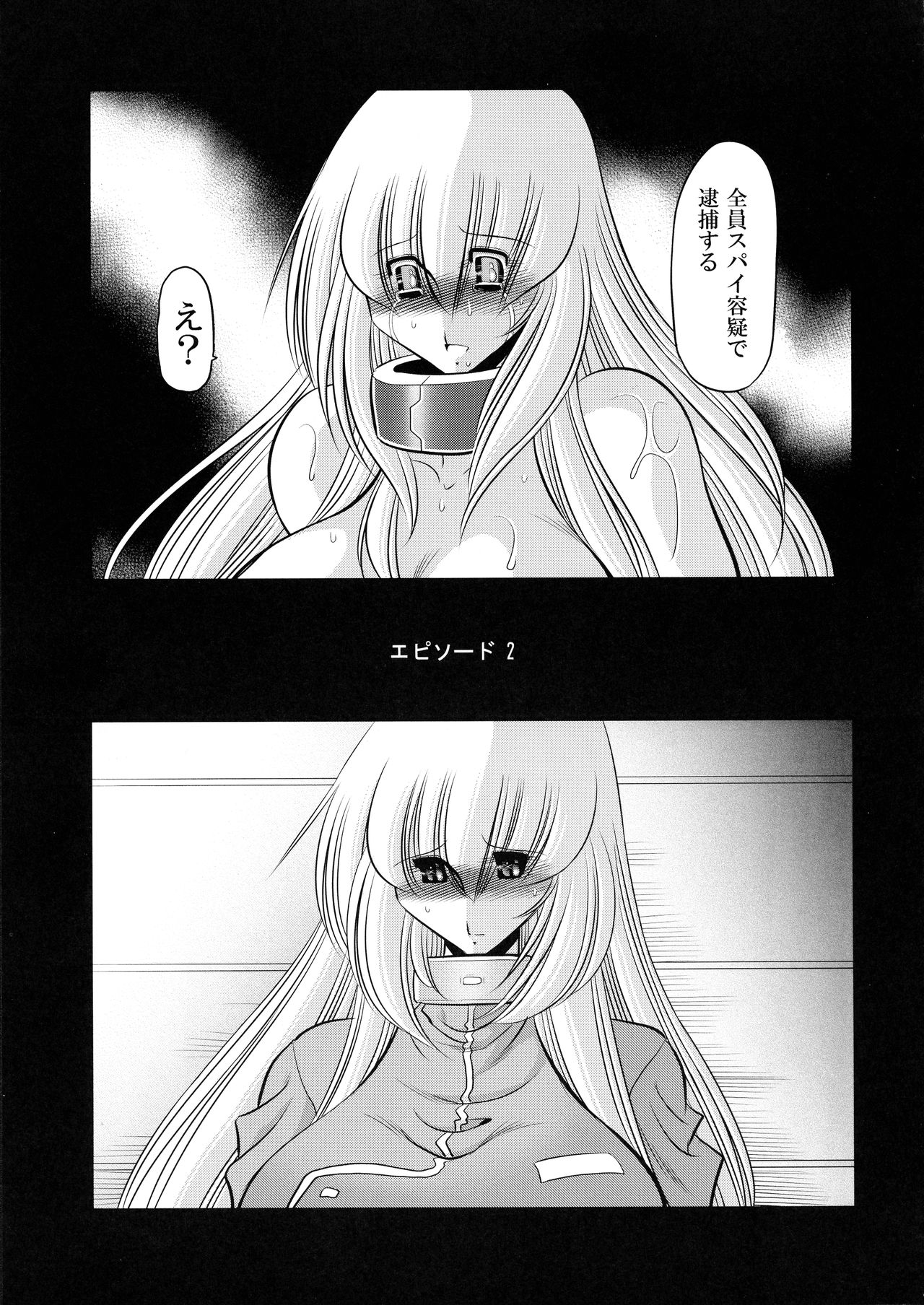 Kurenai no Kishi-dan Chuukan page 11 full