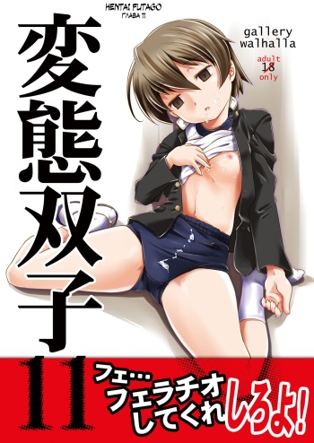 [gallery walhalla (Kanoe)] Hentai Futago 11 [Russian] [Karfagen] [Digital] cover