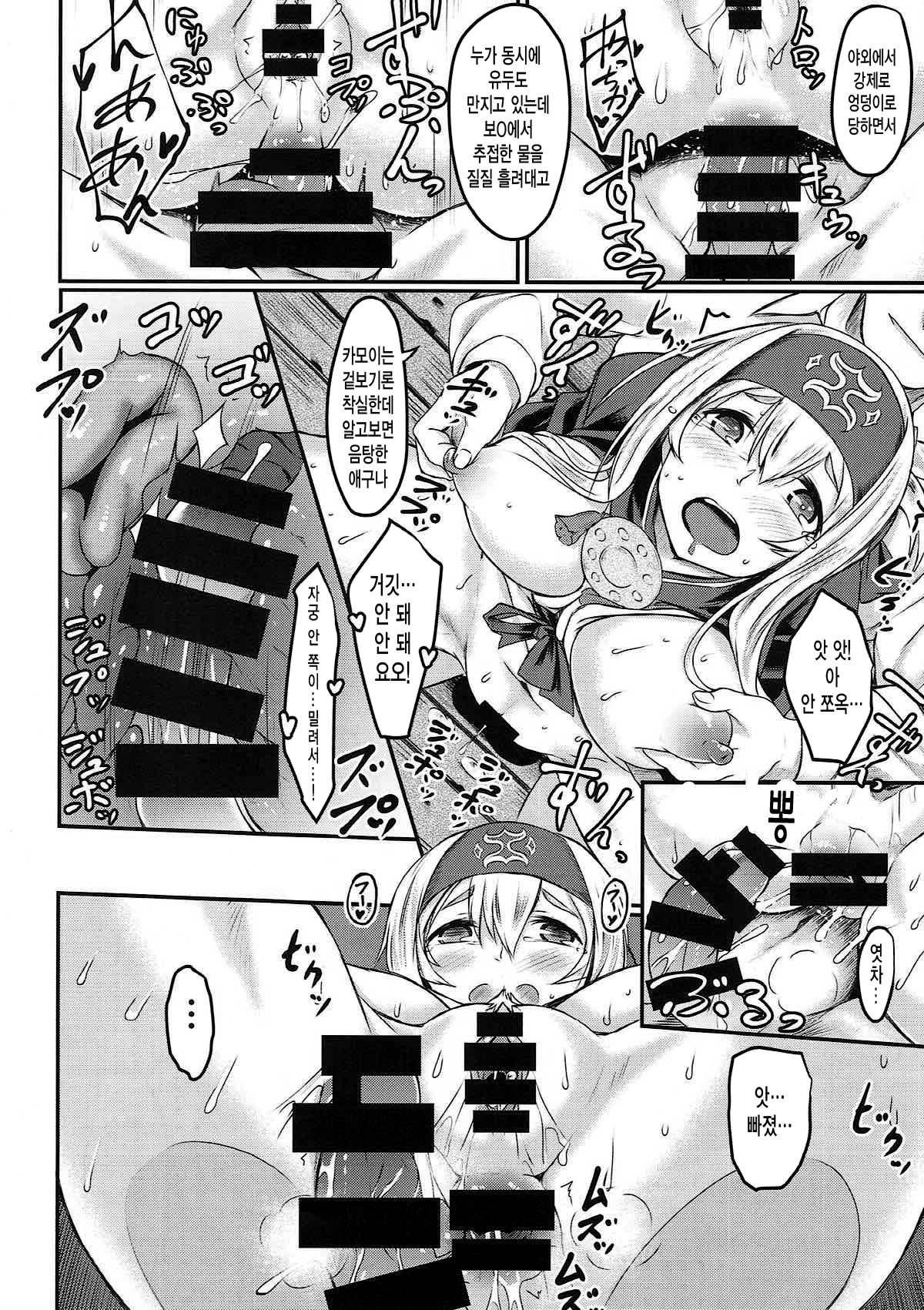 Nure Tsubomi page 11 full