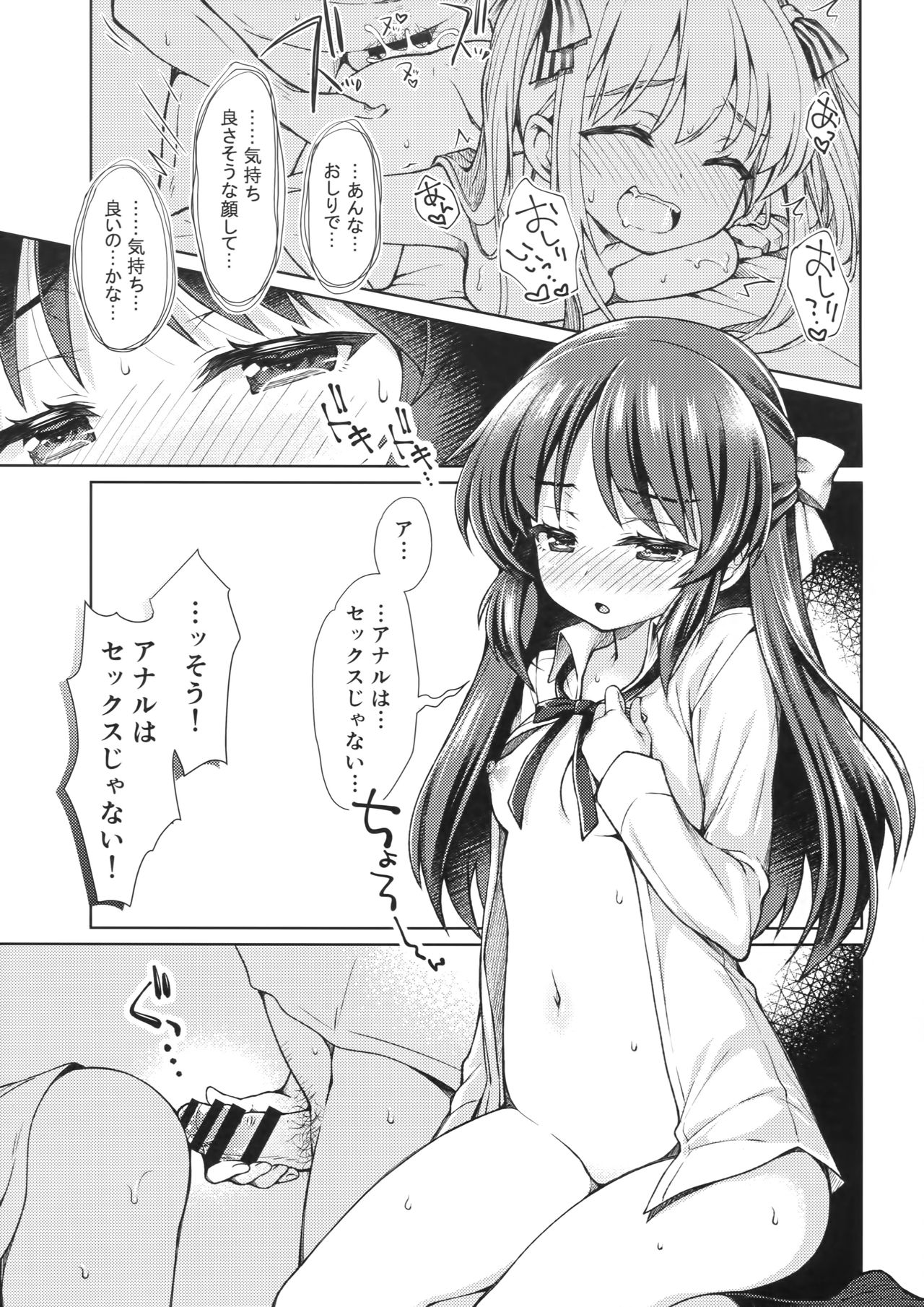 Ikinokorex! page 12 full