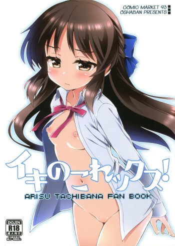 (C93) [OSHABAN (Sasahiro)] Ikinokorex! (THE IDOLM@STER CINDERELLA GIRLS) cover