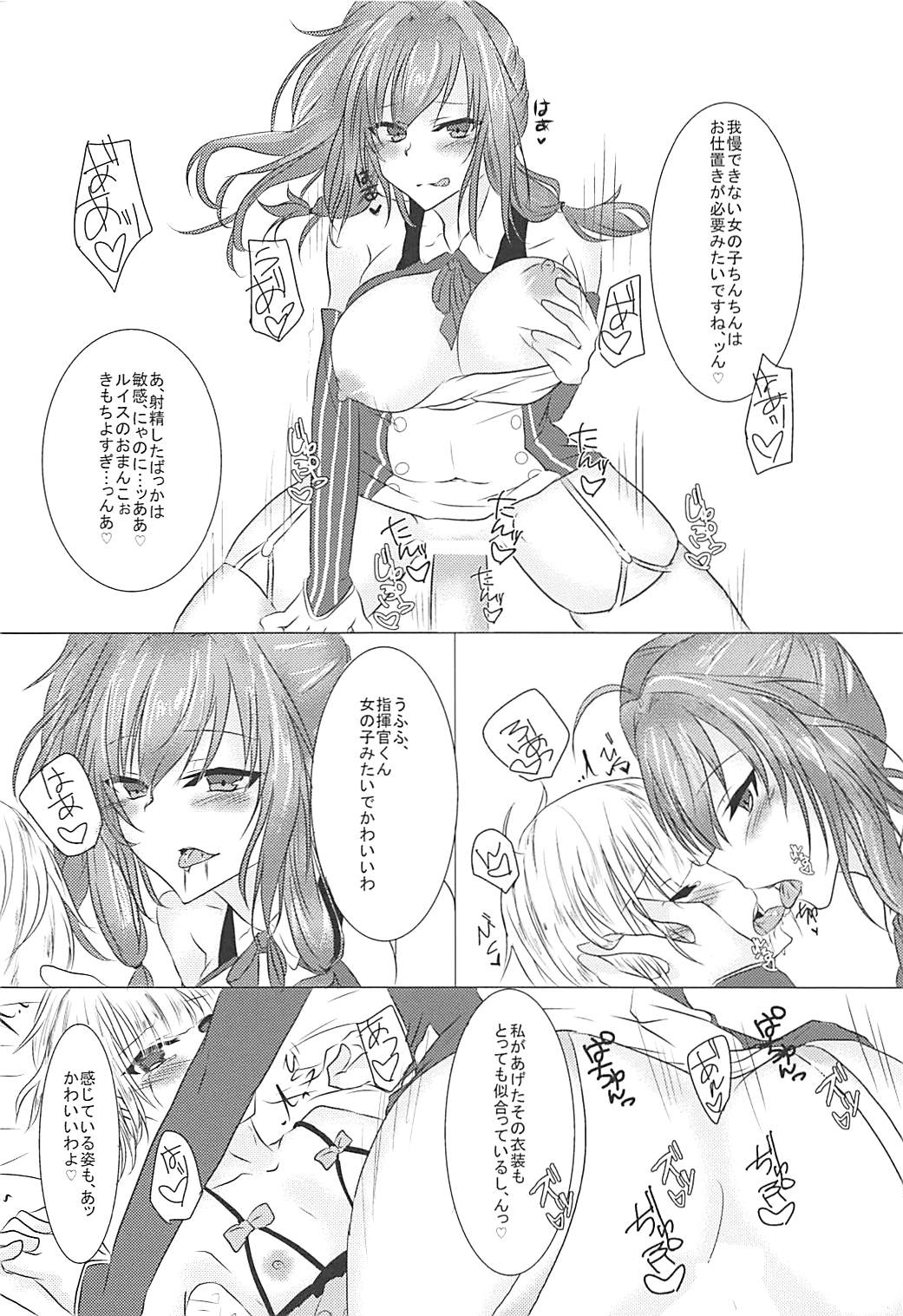 Shikikan-kun wa Watashi no Omocha page 11 full