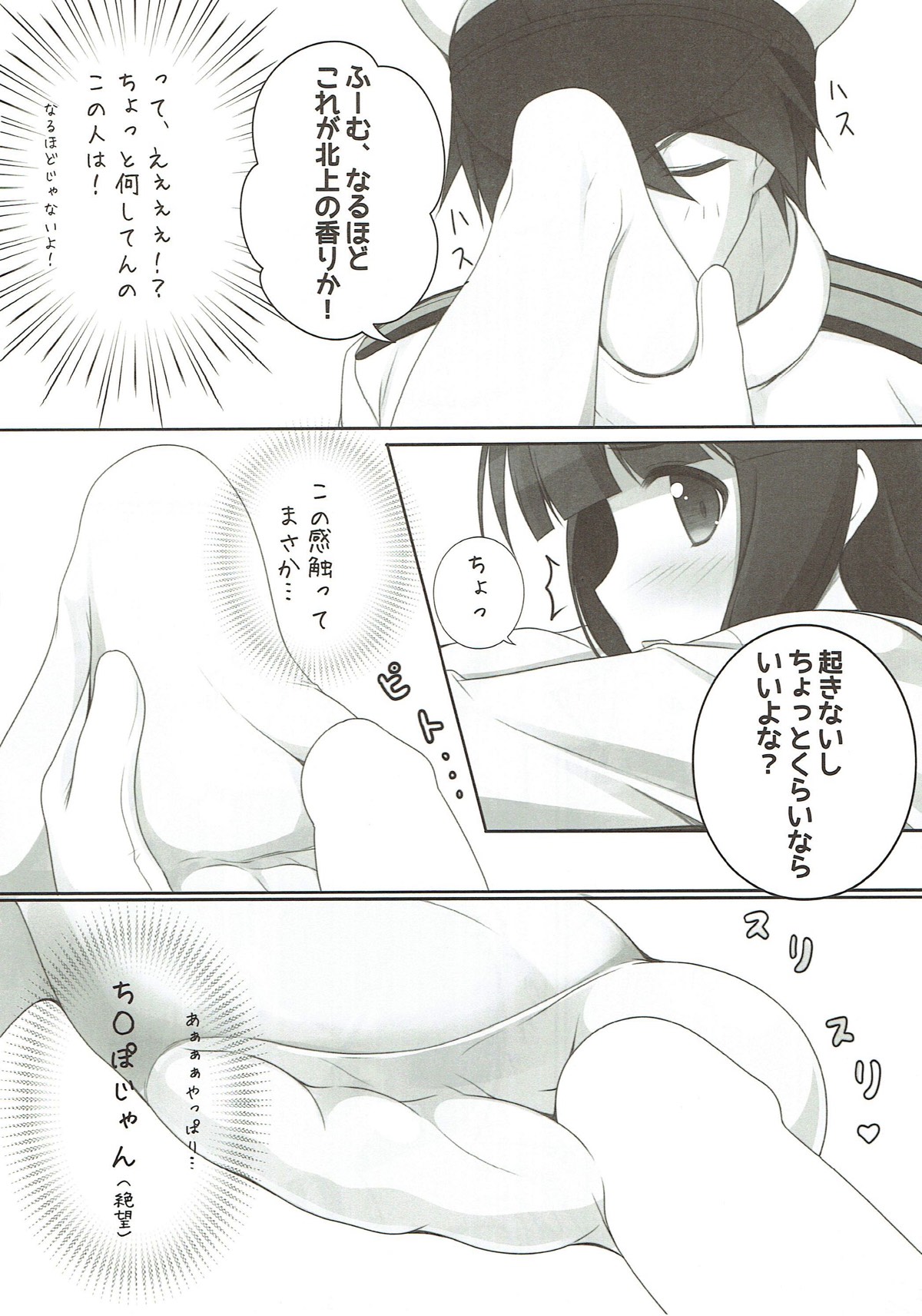 Kitakami-sama no Eroi Hon page 7 full