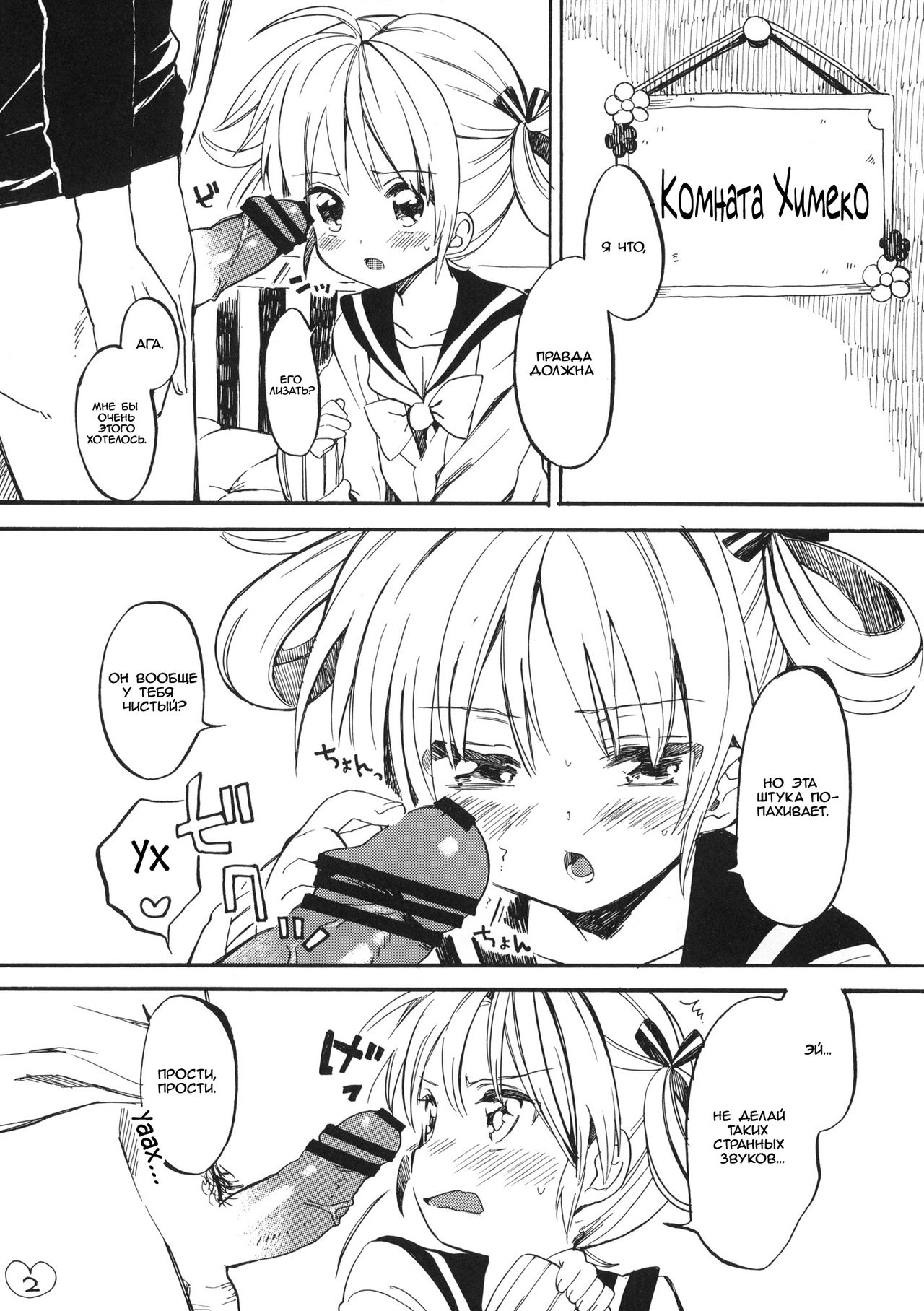 Himeko-chan ni Onegai | Пожалуйста, Химеко-тян page 2 full