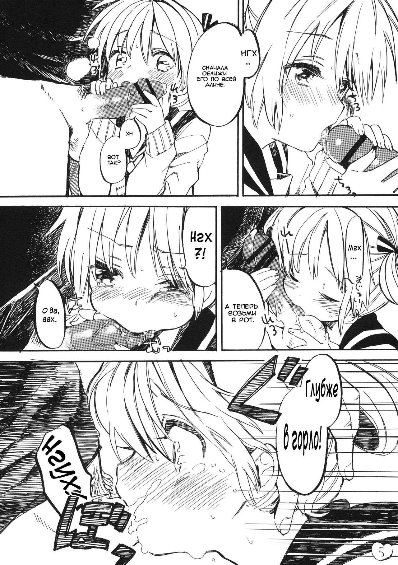 Himeko-chan ni Onegai | Пожалуйста, Химеко-тян page 5 full