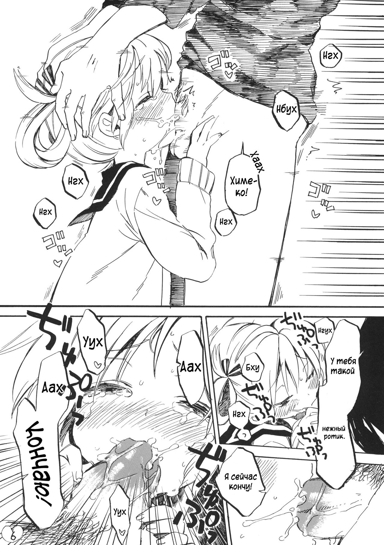 Himeko-chan ni Onegai | Пожалуйста, Химеко-тян page 6 full