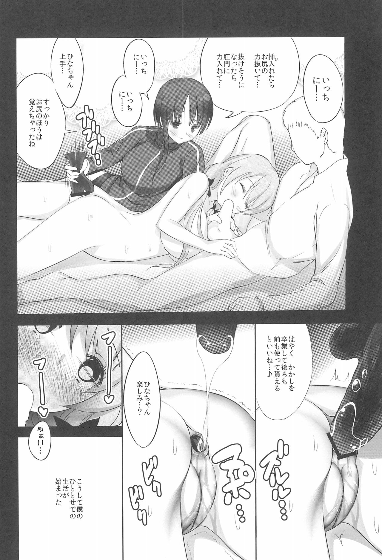 Hitotose ni Youkoso page 10 full
