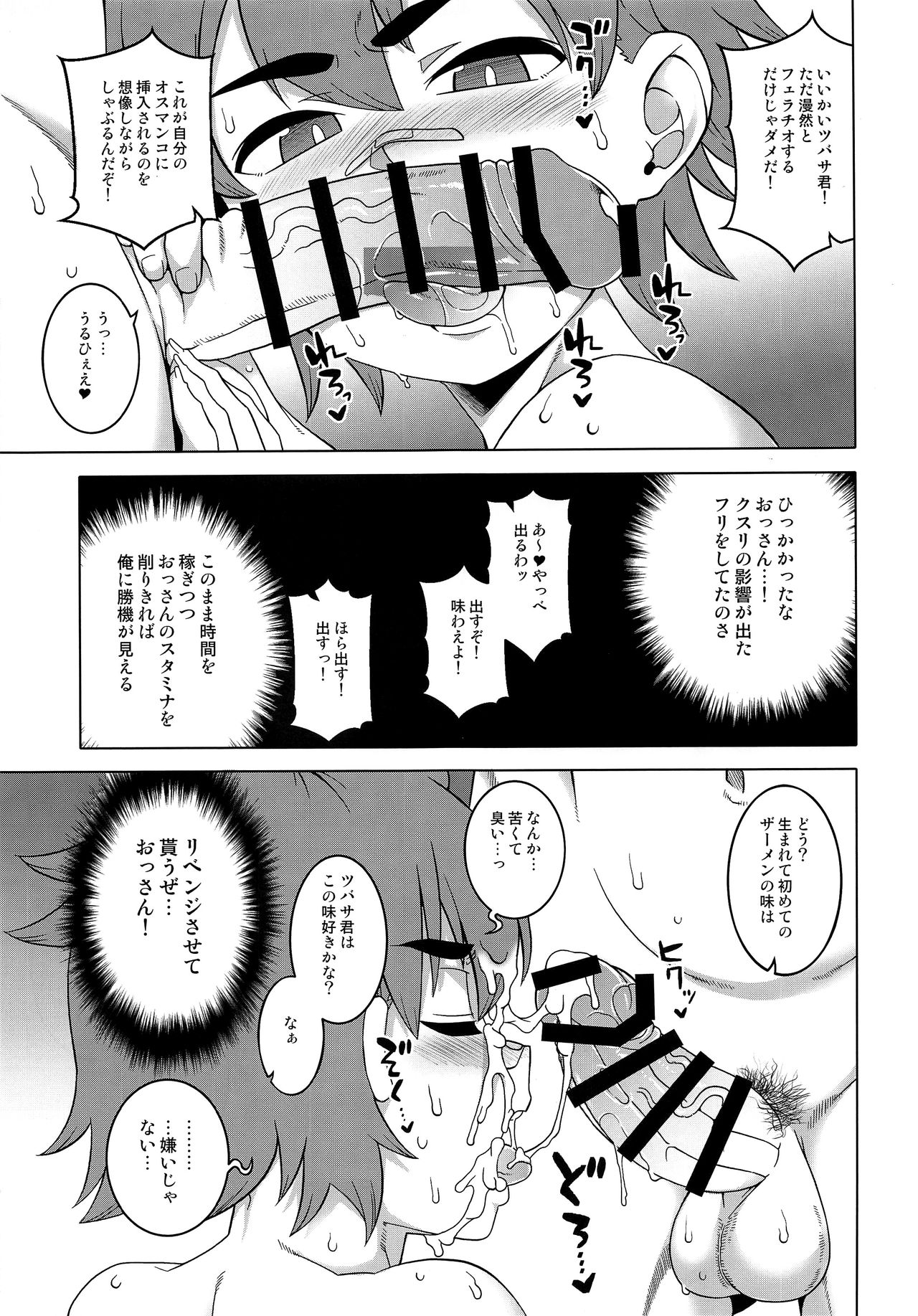Paper Jetter Tsubasa page 12 full