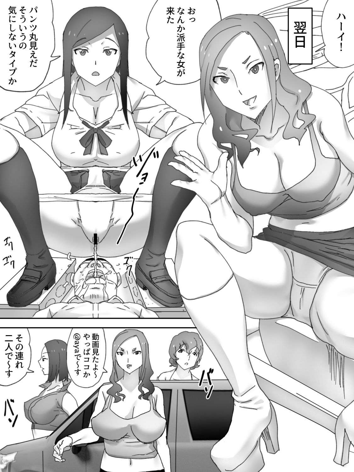 Zuidou Haisetsu page 12 full