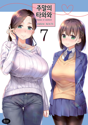 [Nama Cream Biyori (Nanase Meruchi)] Shuumatsu no Tawawa 7 Harem Route - Tawawa on weekend | 주말의 타와와 7 하렘 루트 (Getsuyoubi no Tawawa) [Korean] [Digital] cover