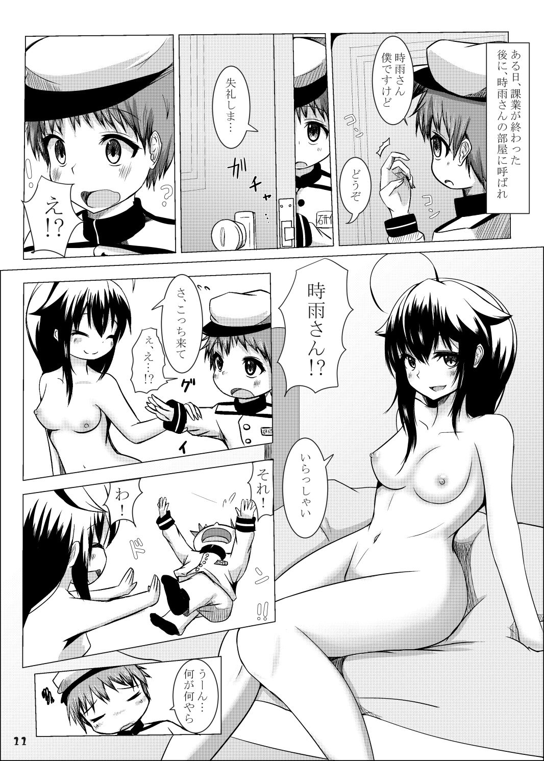 Shigure Onee-san ga Shinjin no Shidou o shitemitara page 11 full