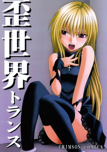 [Crimson Comics (Carmine)] Ibitsu Sekai Trance | Warp World Trance (Black Cat) [English] [N04h] [Incomplete] cover