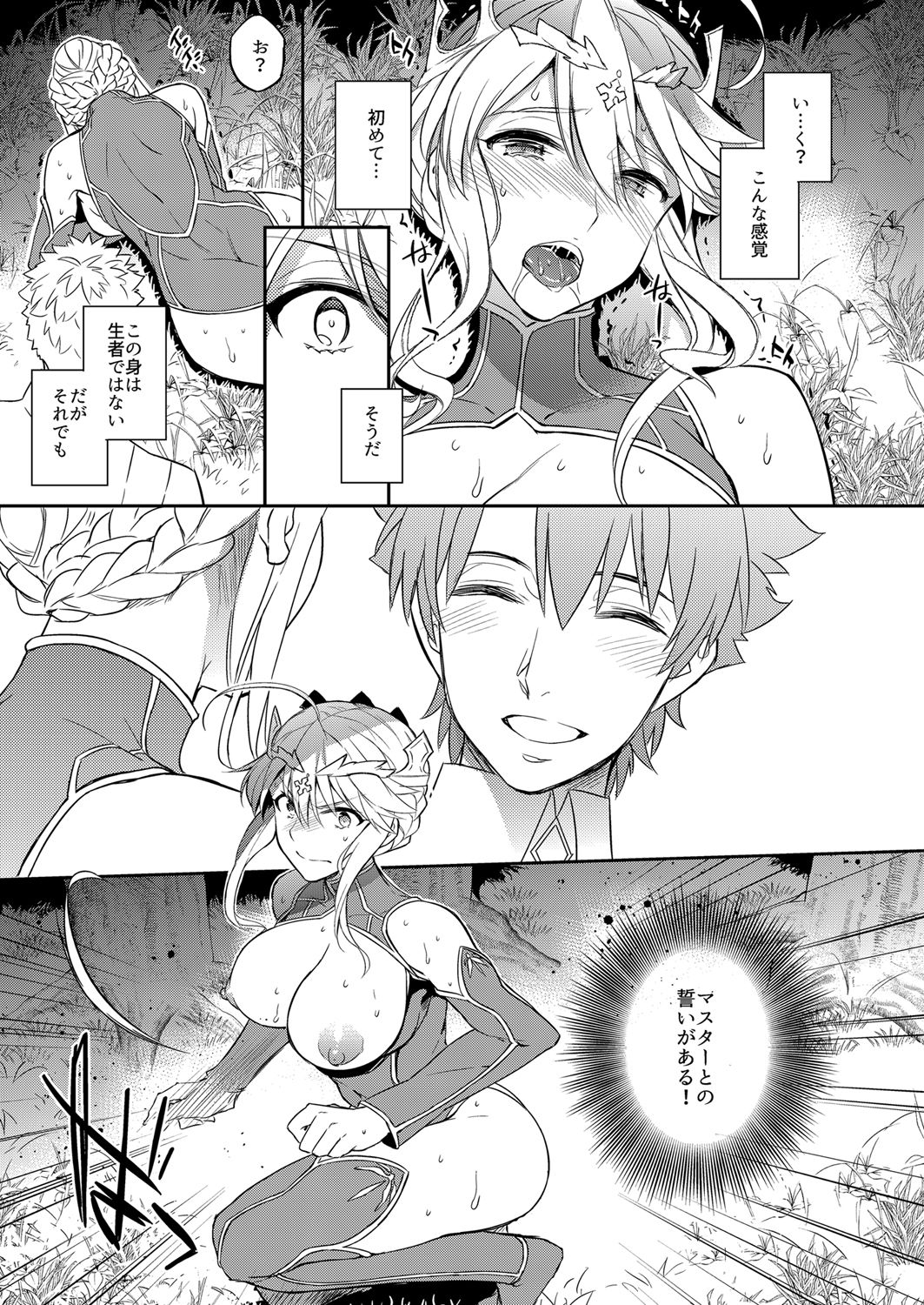 Shinjite Okuridashita Artoria ga NTRreru nante... page 12 full