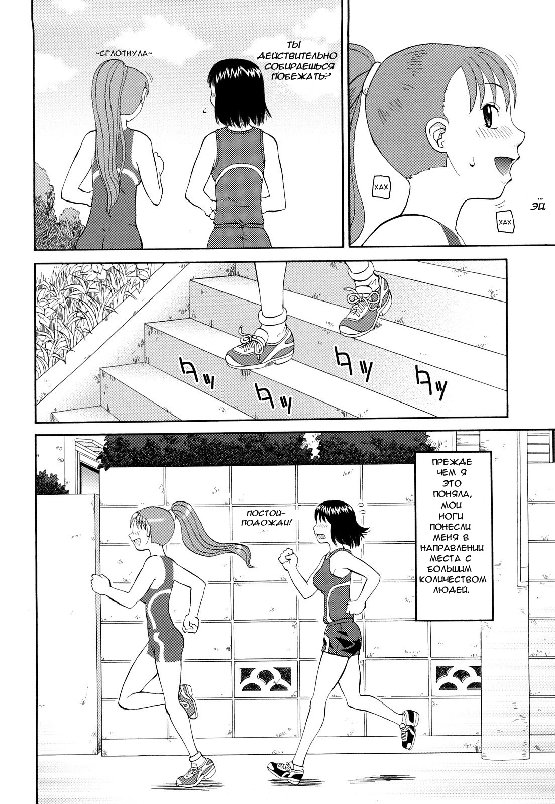 Paint Jogging | Бег трусцой в краске page 6 full