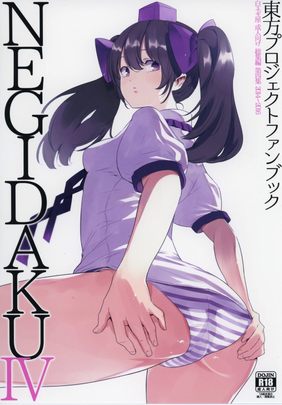 NEGIDAKU IV page 1 full