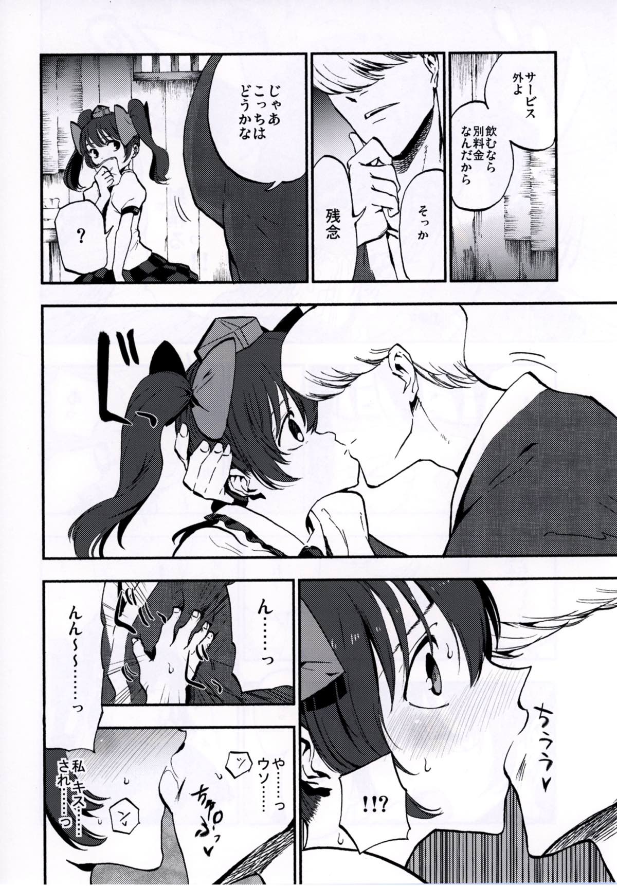 NEGIDAKU IV page 12 full