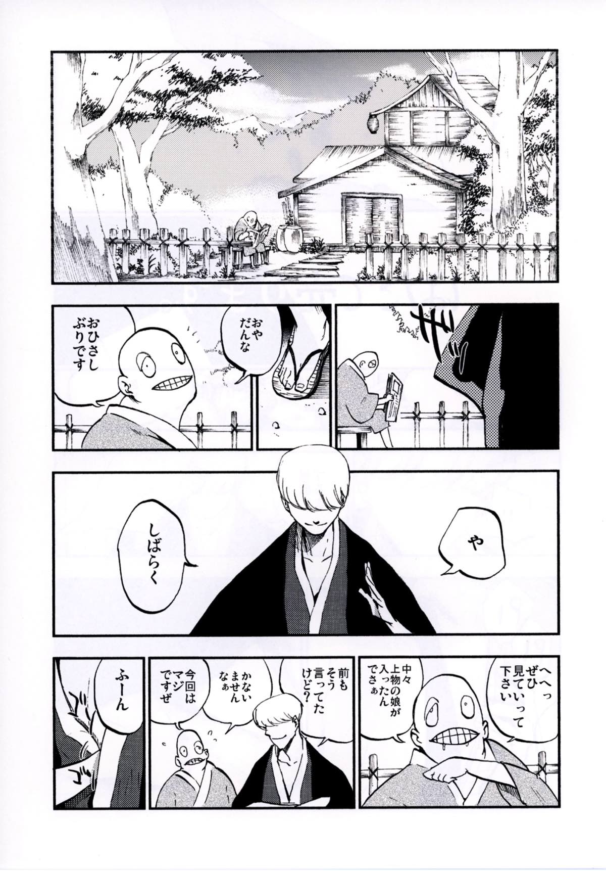 NEGIDAKU IV page 5 full