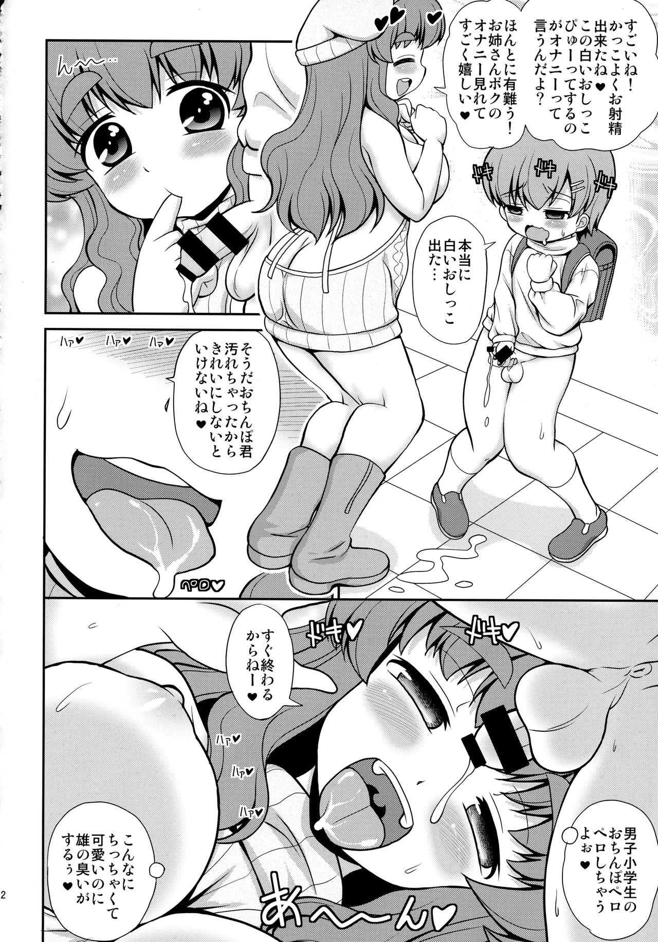 Danshi Shougakusei no Onanie o Mitai Chijo ga Iru You desu yo? page 11 full