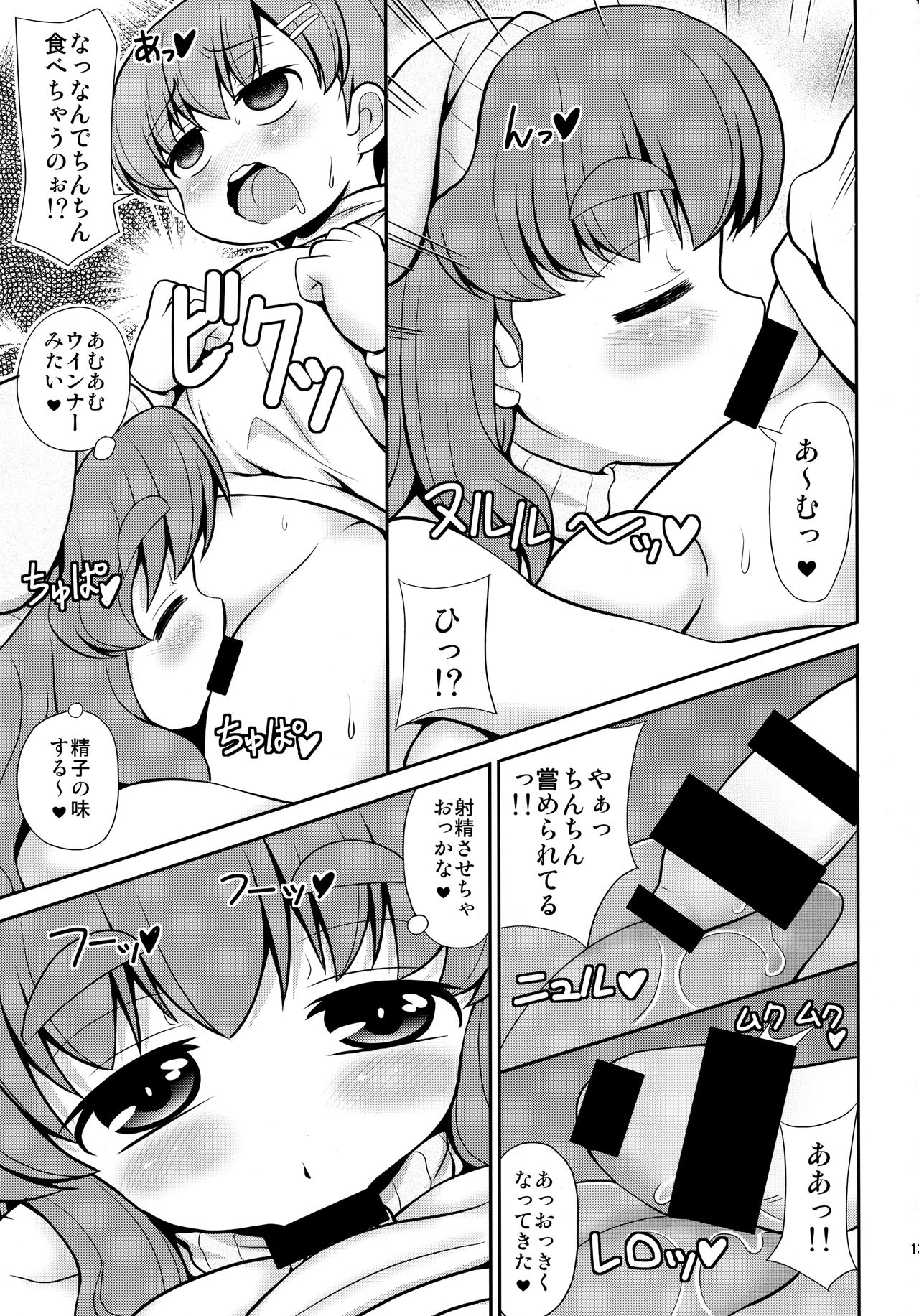 Danshi Shougakusei no Onanie o Mitai Chijo ga Iru You desu yo? page 12 full
